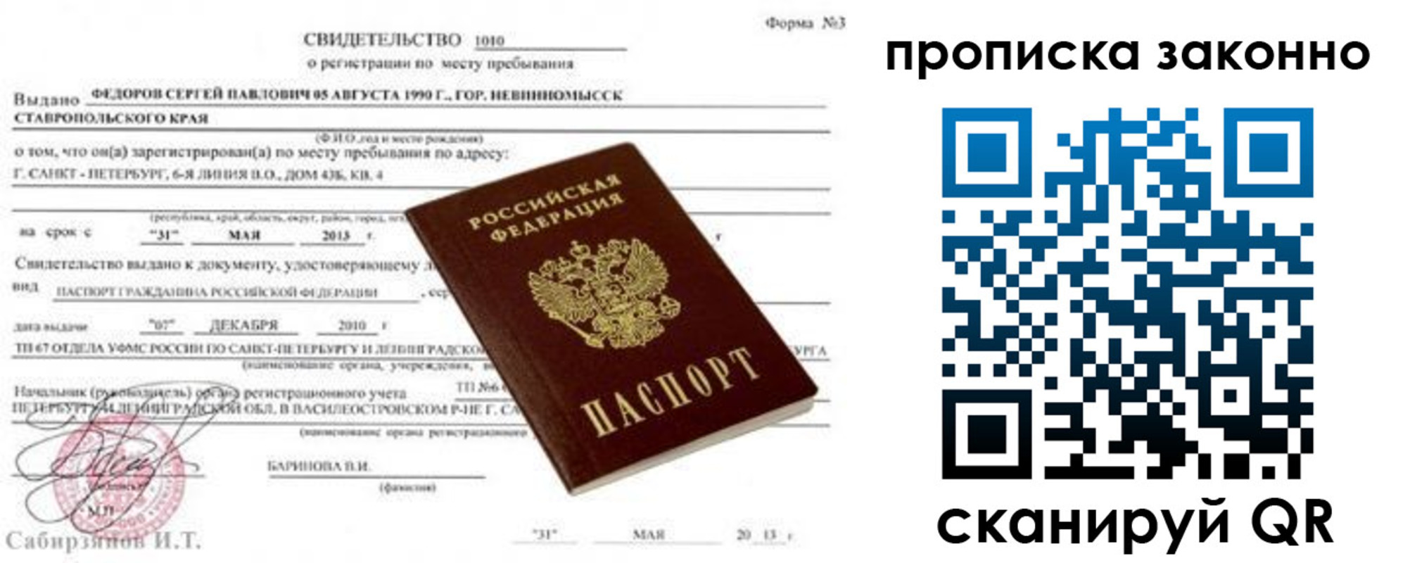 прописка для работы в Кинешме