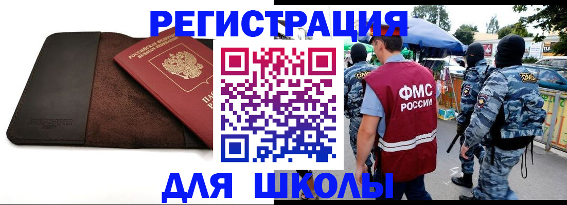 прописка для школы в Кинешме